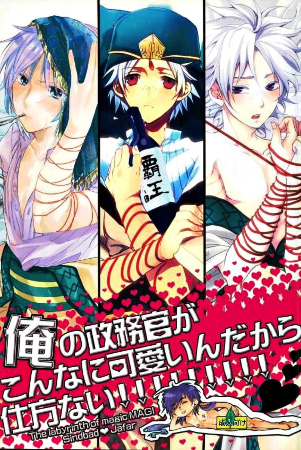Magi-The-Labyrinth-Of-Magic - My Political Aide Is So Cute