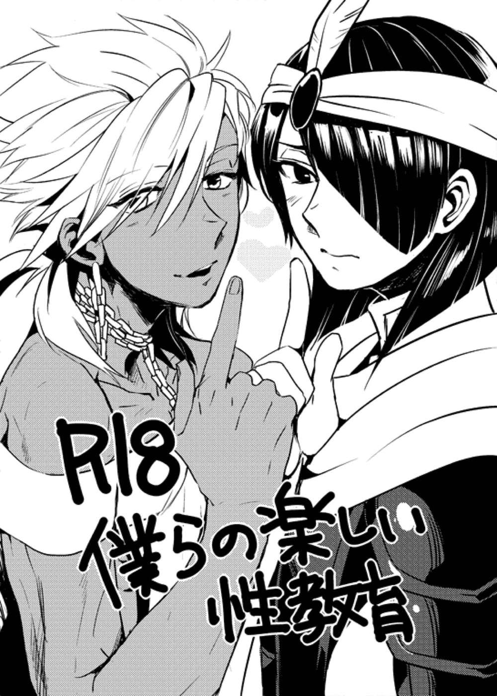 Recommended BL manga "Magi-The-Labyrinth-Of-Magic - Our Fun Sex Education" cover image