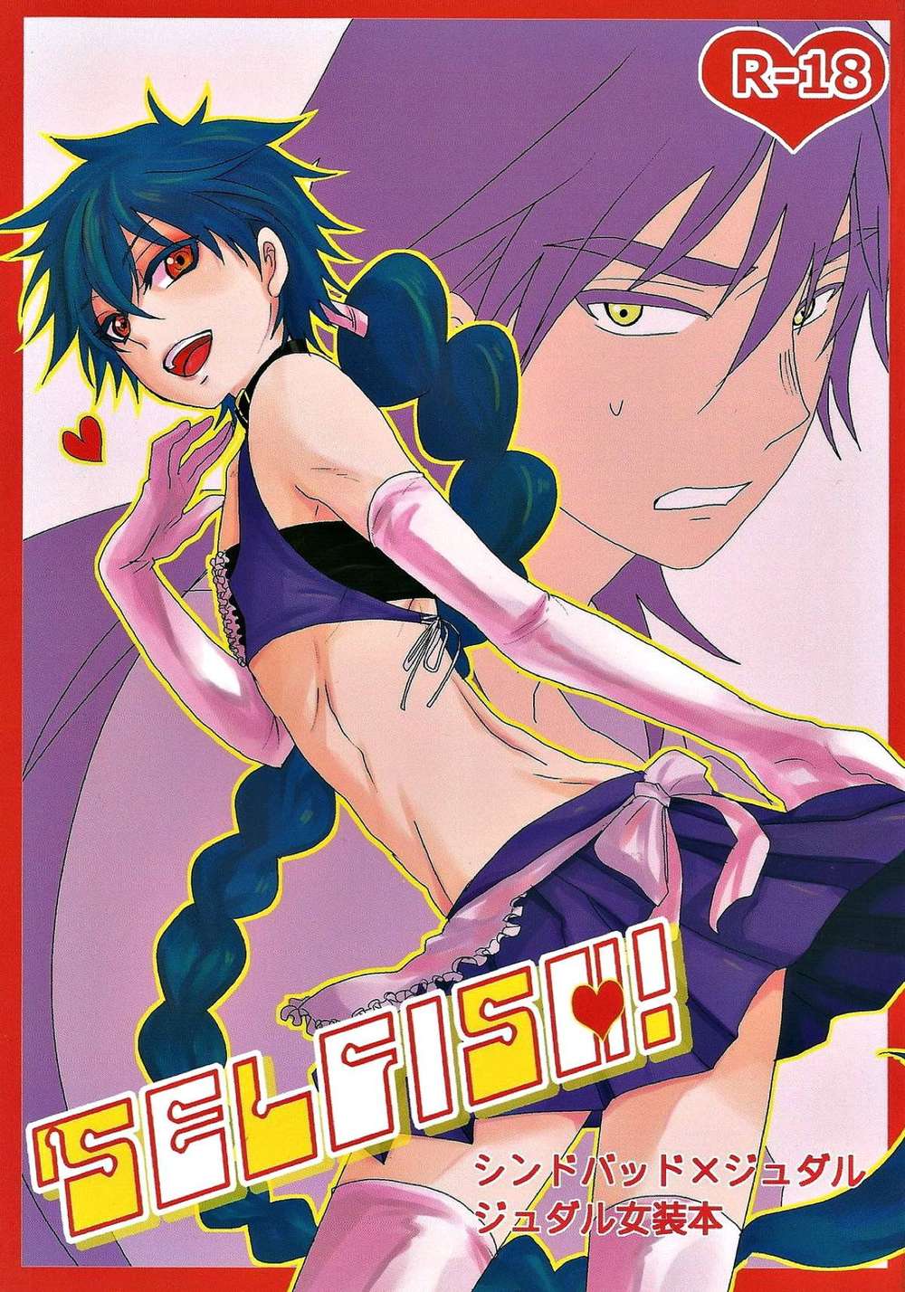 Recommended BL manga "Magi-The-Labyrinth-Of-Magic - Selfish Magi Shinju" cover image