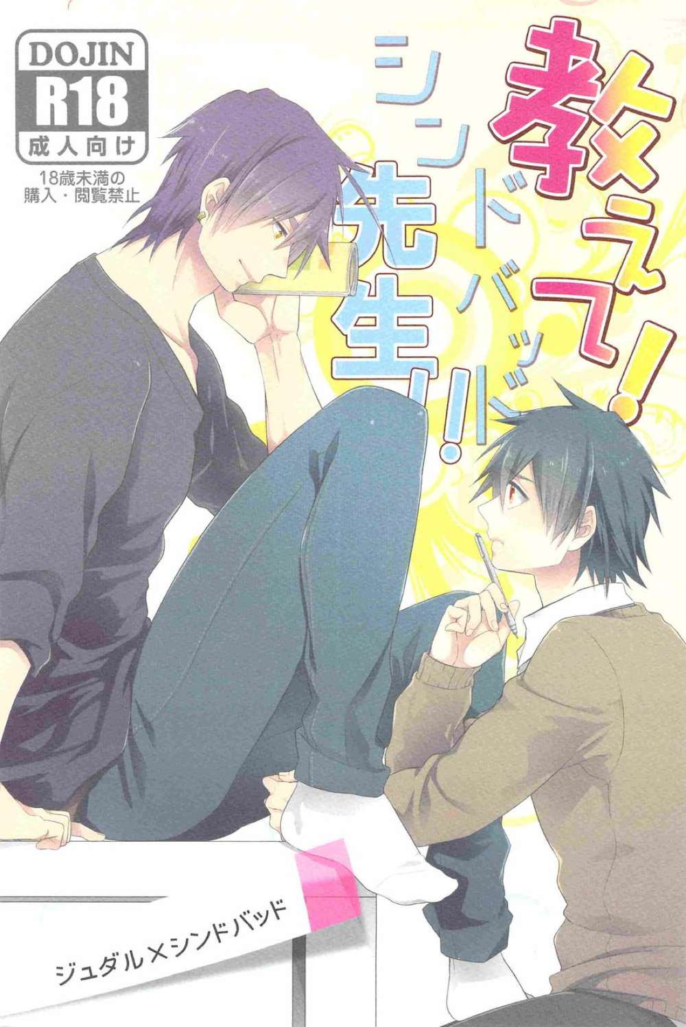 BL manga "Magi-The-Labyrinth-Of-Magic - Tell Me Sinbad Sensei" cover image