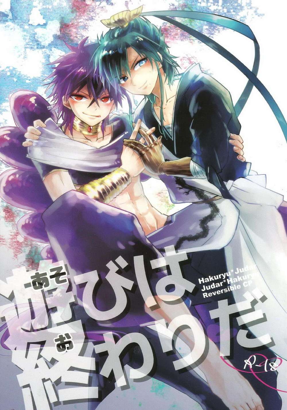 Magi-The-Labyrinth-Of-Magic - The Game Is Over