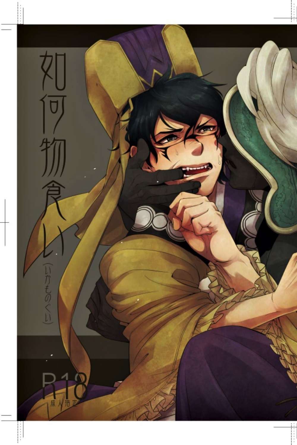 Magi-The-Labyrinth-Of-Magic - How To Eat Creatures