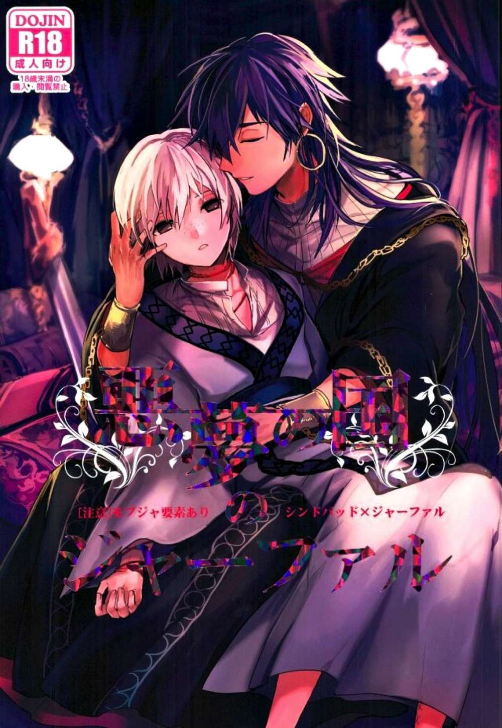 Magi-The-Labyrinth-Of-Magic - Jaafar In Nightmare Land