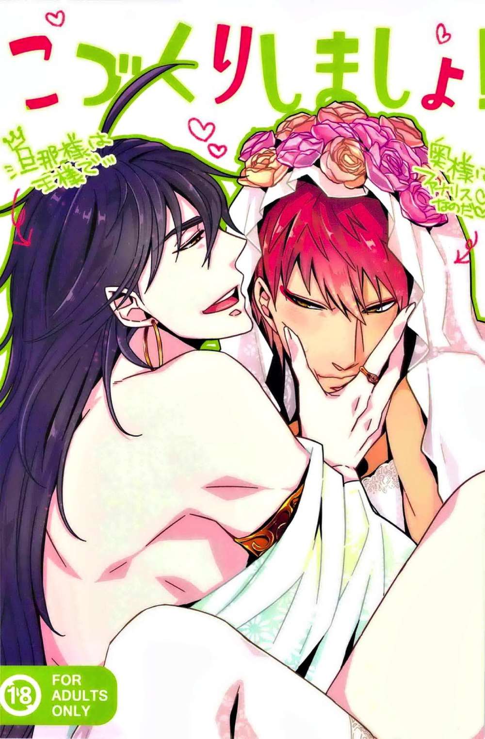 Magi-The-Labyrinth-Of-Magic - Lets Craft Kozukuri Magi Shinmas