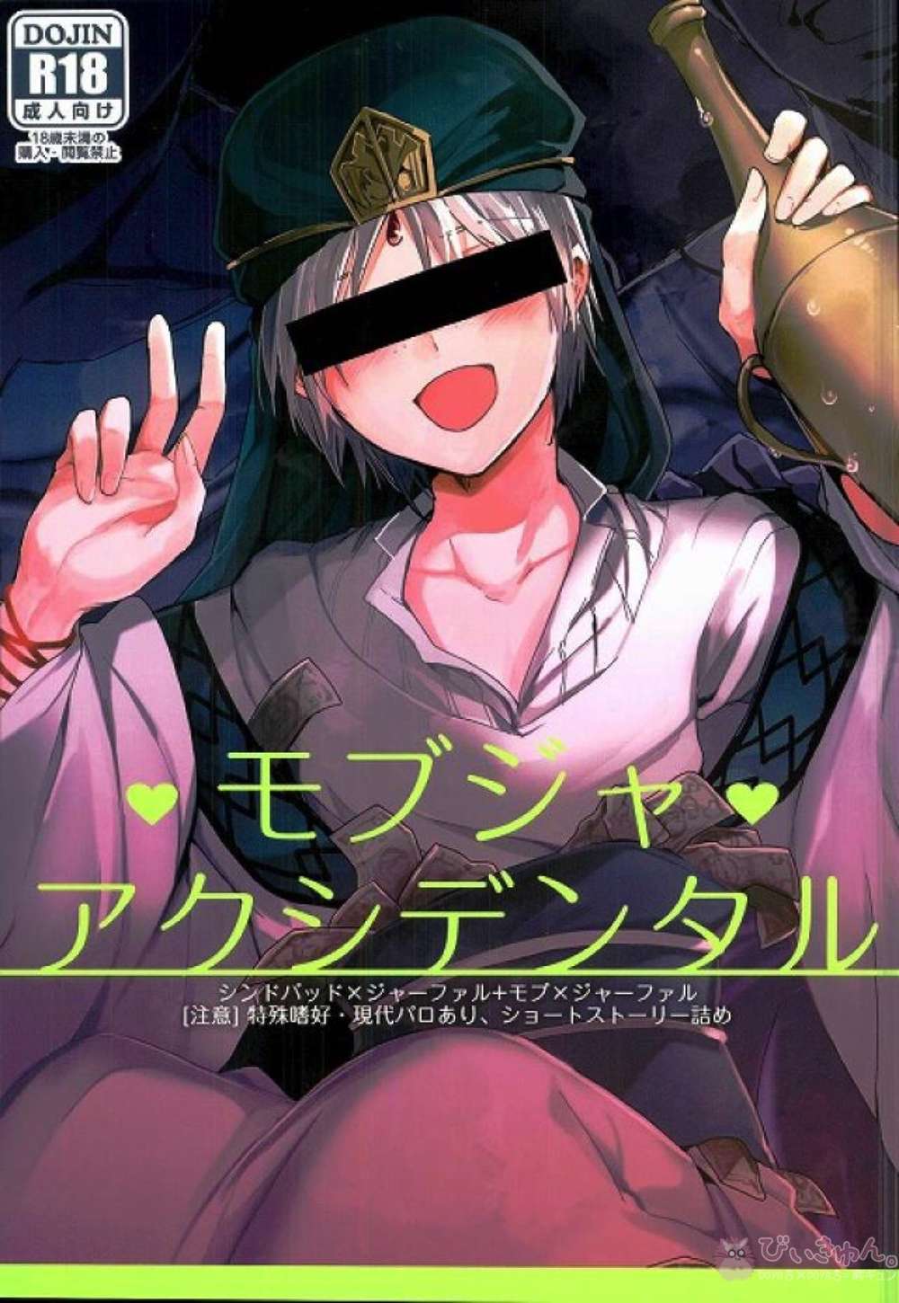 Recommended BL manga "Magi-The-Labyrinth-Of-Magic - Mob X Jafar Accidental" cover image