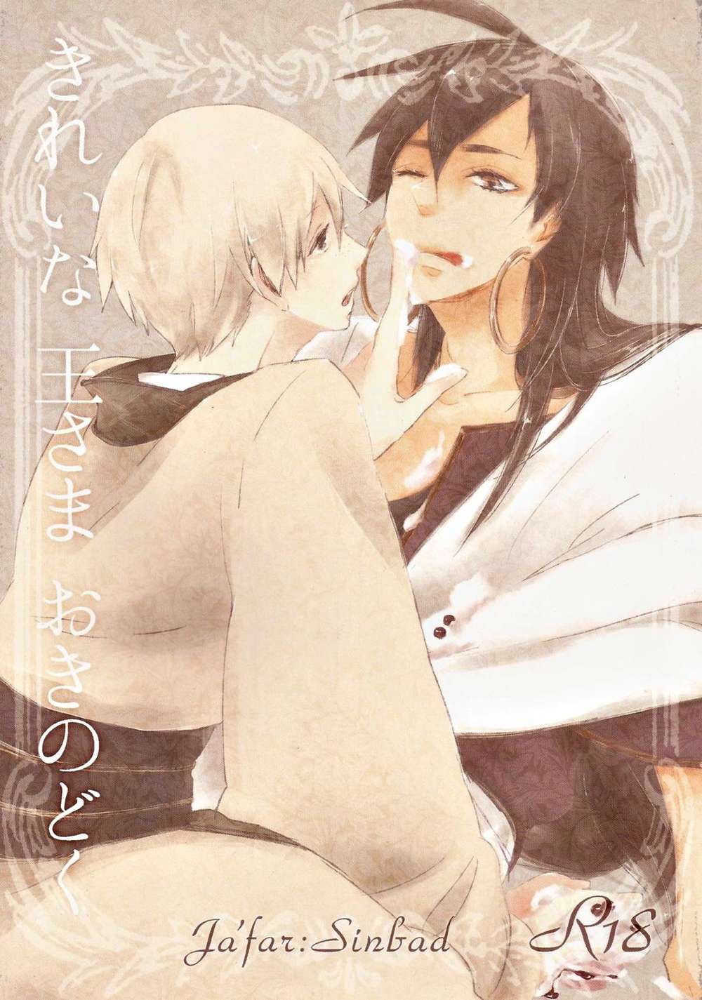 Recommended BL manga "Magi-The-Labyrinth-Of-Magic - Poison Of The Beautiful King Magi Shinja" cover image