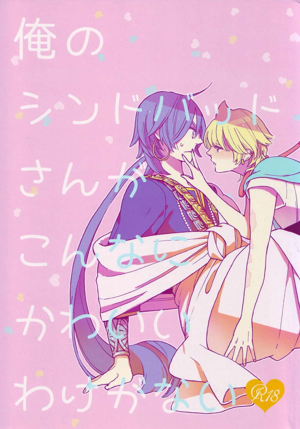 Magi-The-Labyrinth-Of-Magic - Theres No Way My Sinbad Is This Cute