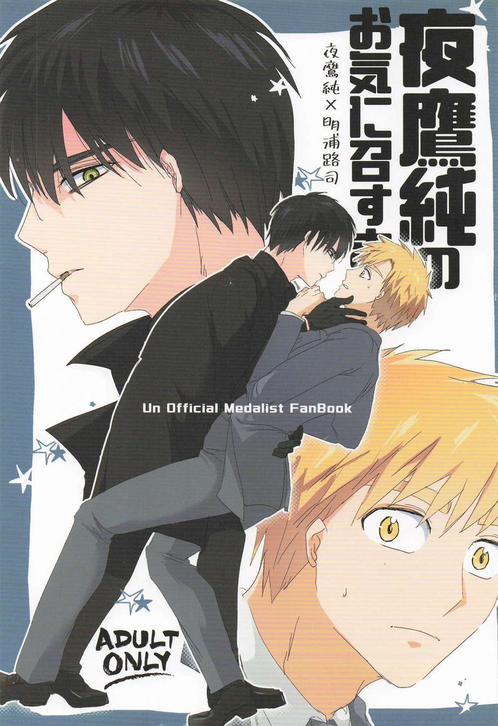 Medalist - As You Like Night Hawk Jun Medalist Yodatsuka