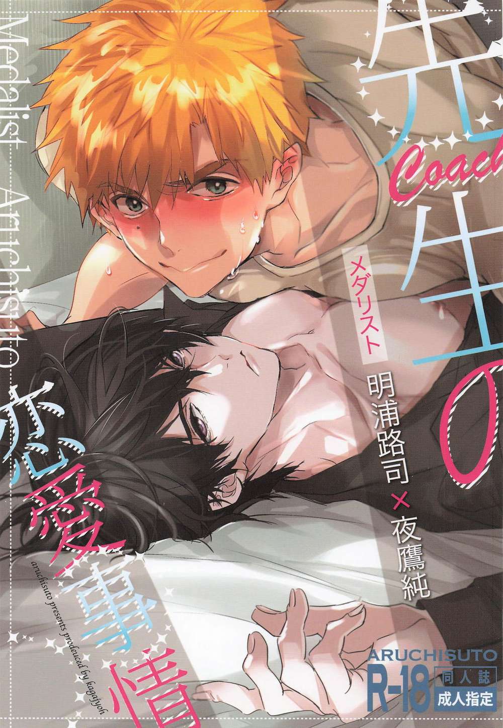 Medalist - Teacher Romance