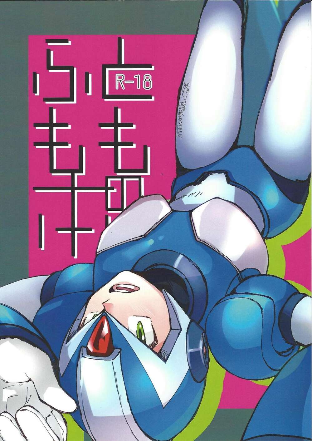 Mega-Man - Thighs Book Megamanx Zerox