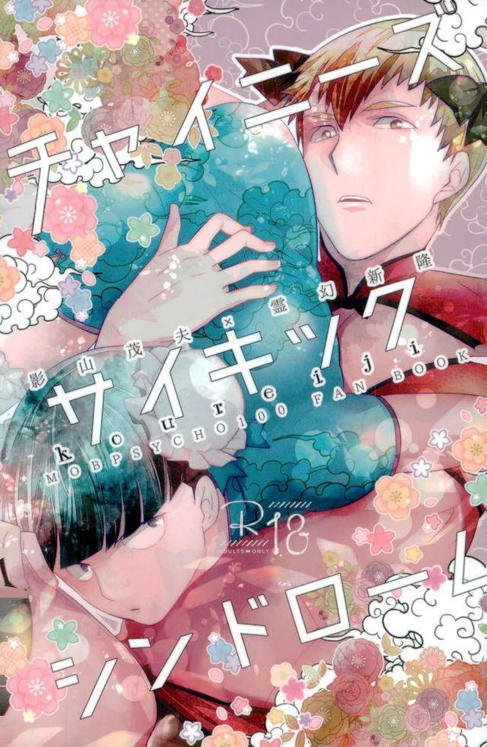 Mob-Psycho-100 - Chinese Psychic Shindo Mob Spirit