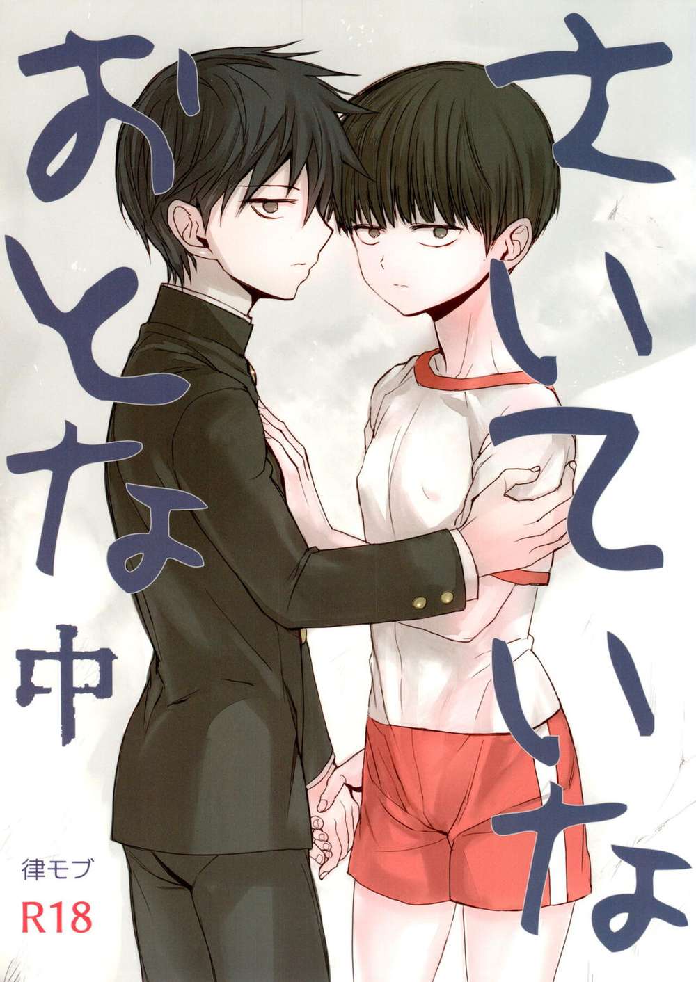 Recommended BL manga "Mob-Psycho-100 - The Worst Adult Mid" cover image