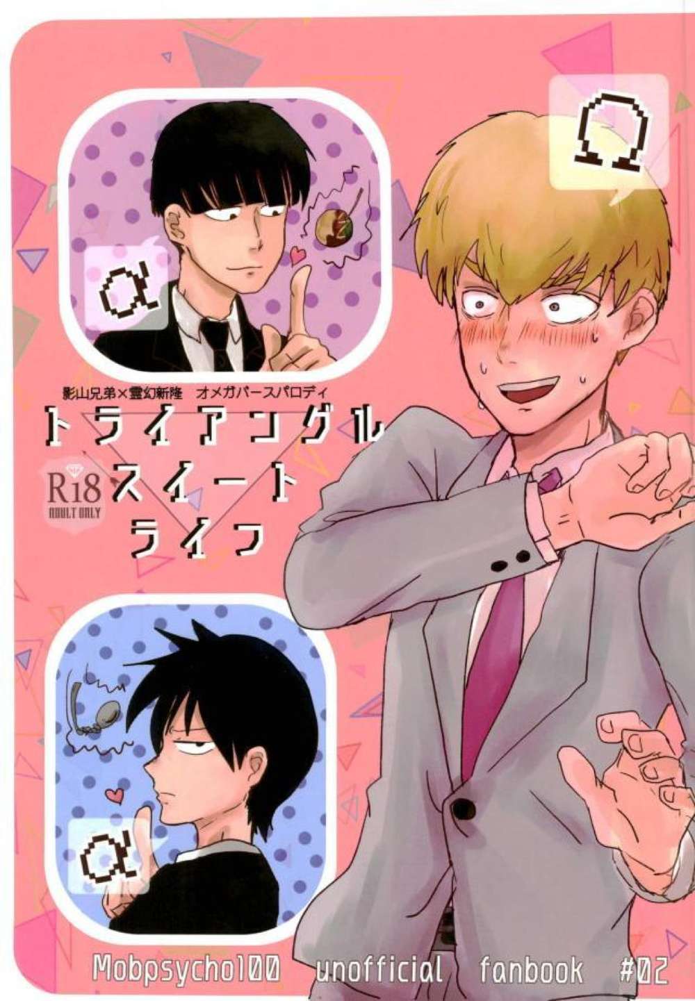 Recommended BL manga "Mob-Psycho-100 - Triangle Sweet Life Mob Psycho 100 Ritsu Rei" cover image