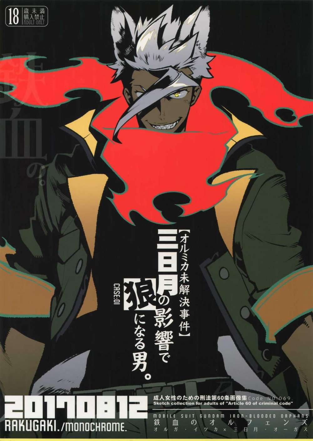 Mobile-Suit-Gundam - Crescentmoon Werewolf Ormika