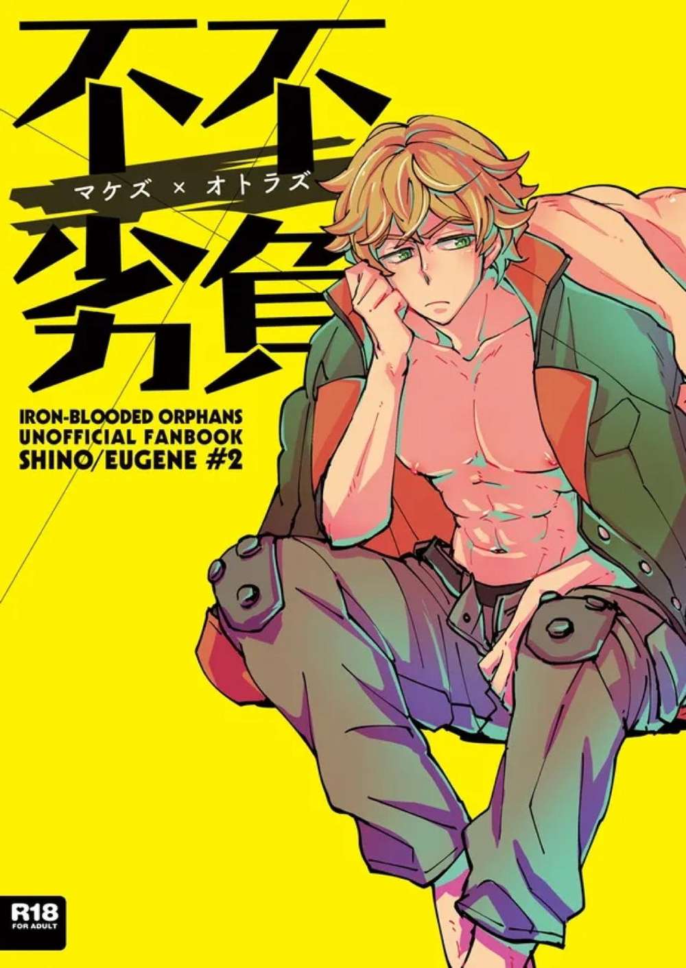 Mobile-Suit-Gundam - Gundam Iron Blooded Orphans Shinoyu
