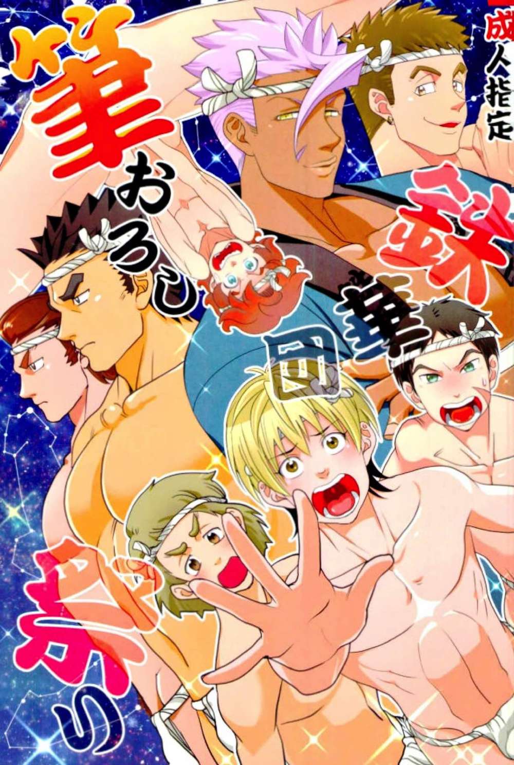 BL manga "Mobile-Suit-Gundam - Iron Blooded Orphans Shino Ride Festival" cover image