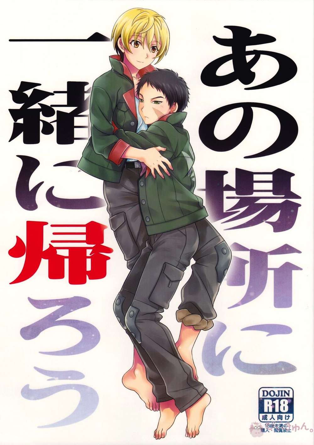 Recommended BL manga "Mobile-Suit-Gundam - Letsgobacktogethertothatplace" cover image