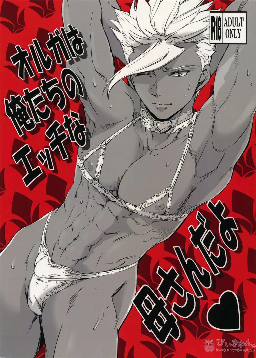 BL manga "Mobile-Suit-Gundam - Orga Is Our Mother" cover image