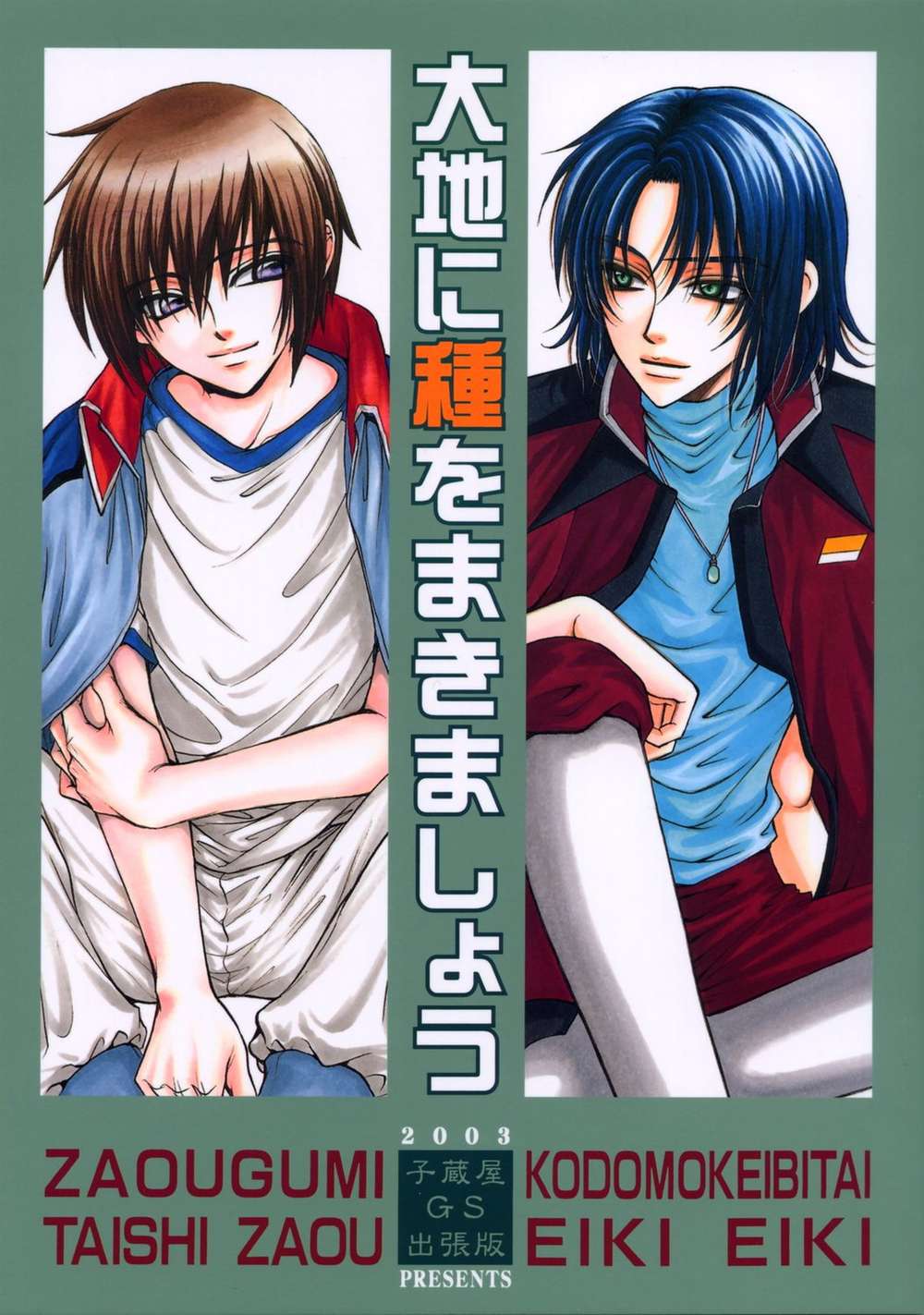 Recommended BL manga "Mobile-Suit-Gundam - Sow Seeds On Earth" cover image