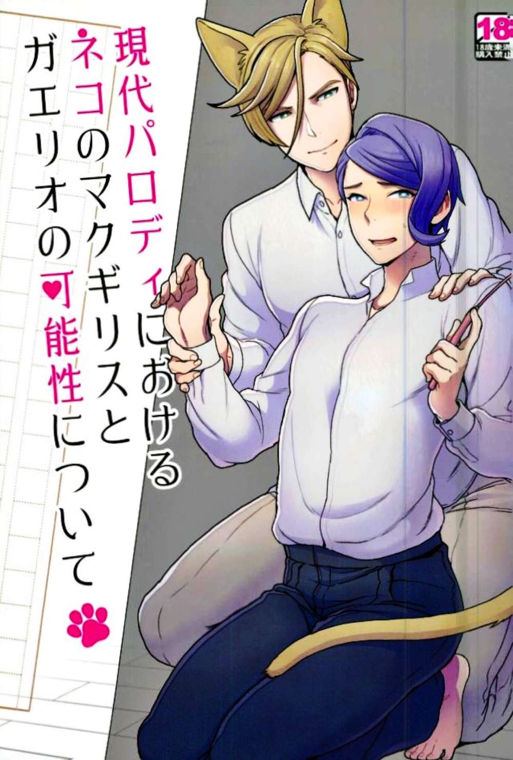 Mobile-Suit-Gundam - Cat Macgillis And Gaelio Possibilities Modern Parody