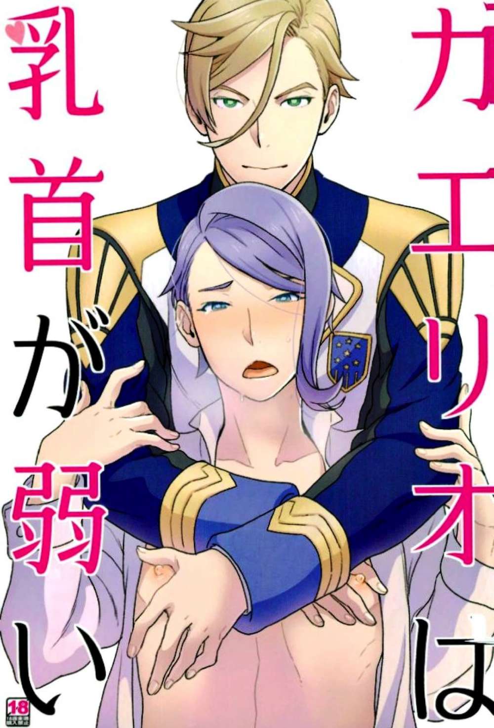 Mobile-Suit-Gundam - Gaelio Weakness