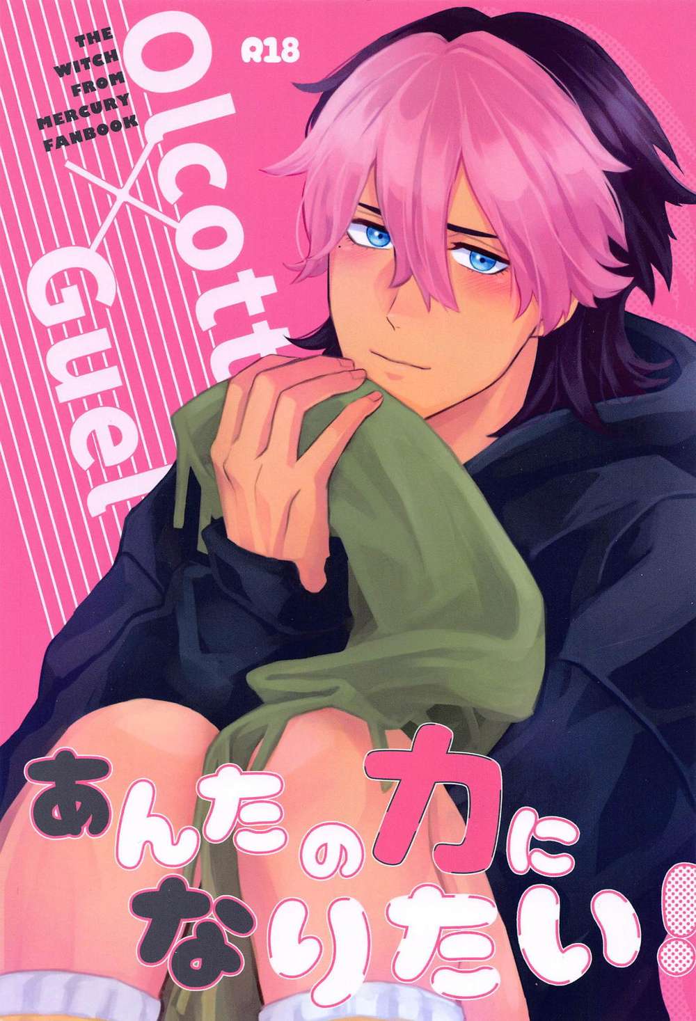 Mobile-Suit-Gundam - I Want To Help You Gundam Mercury Witch Orgue