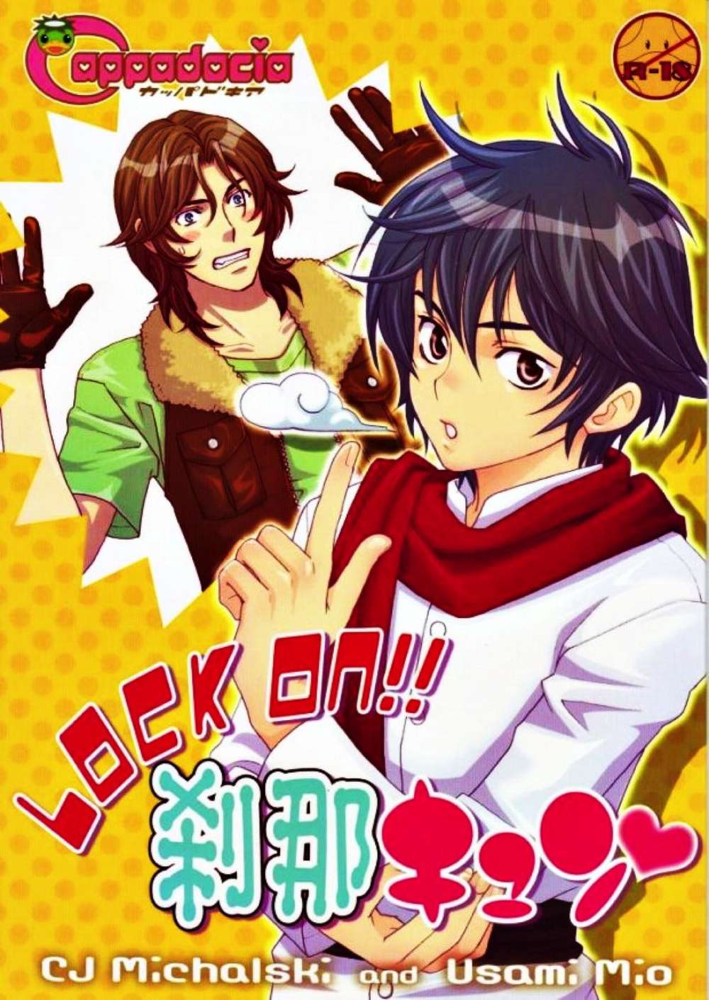 BL manga "Mobile-Suit-Gundam - Lock On Setsuna Kyun Gundam00" cover image