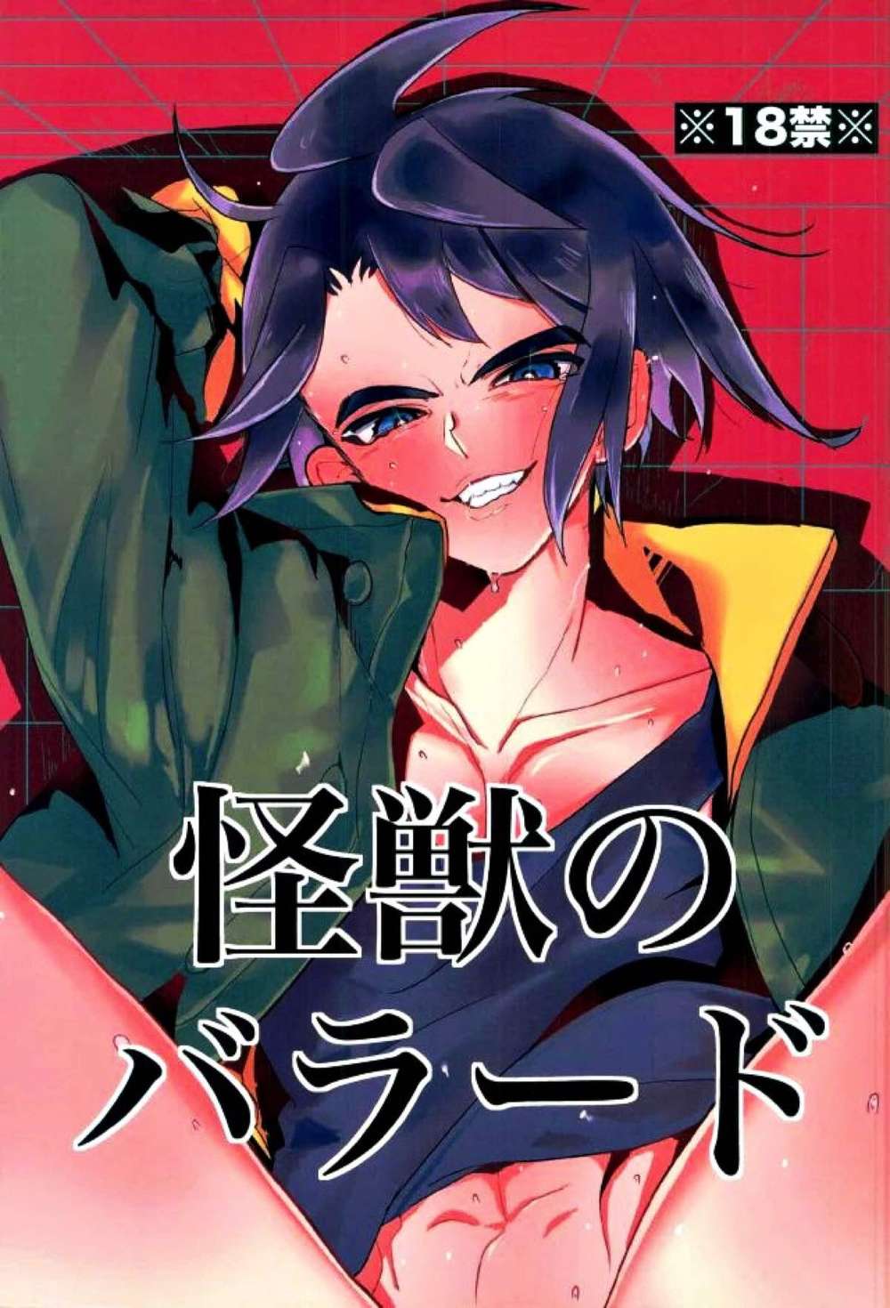 BL manga "Mobile-Suit-Gundam - Monster Ballad Gundam Orlmika" cover image