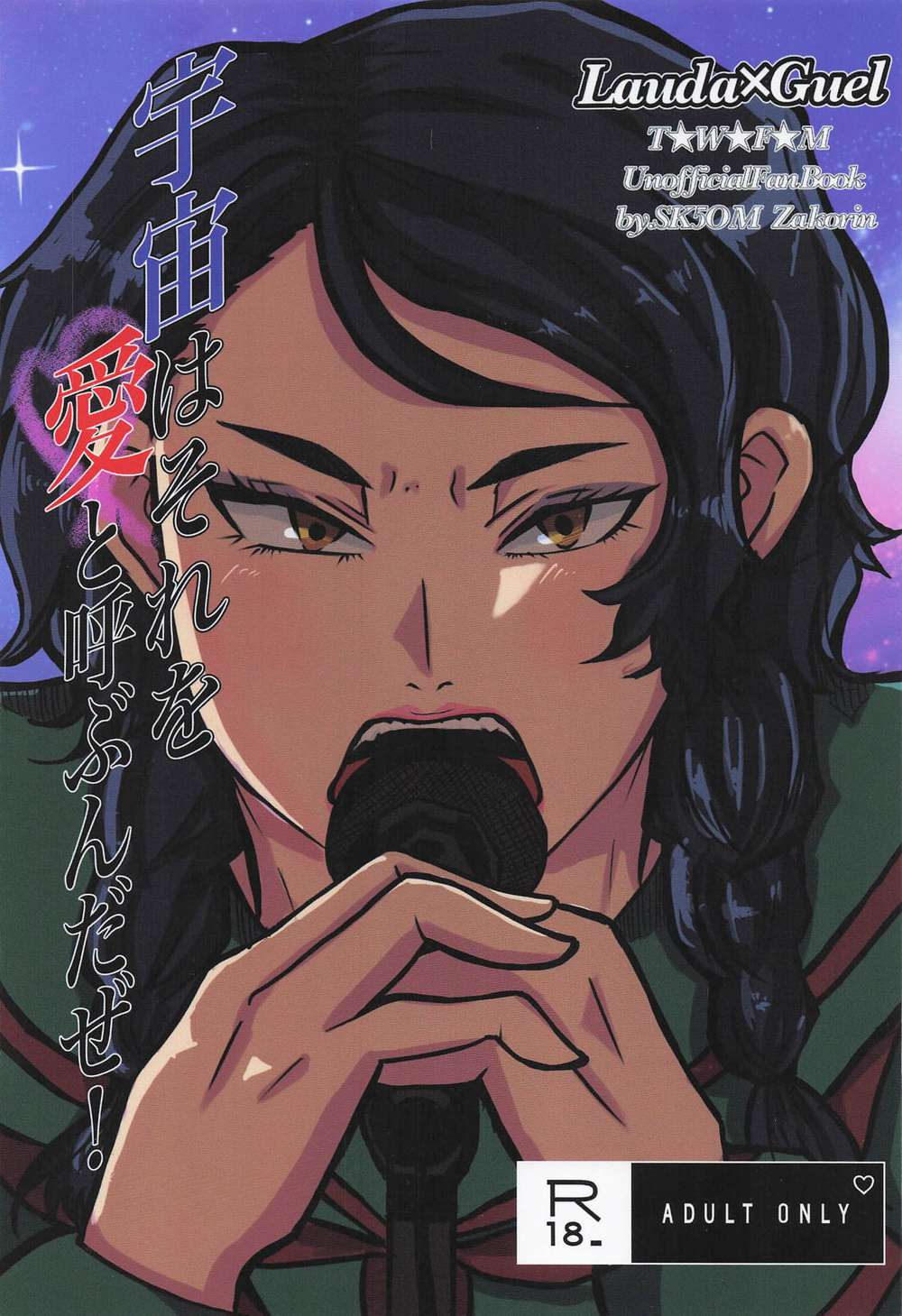 BL manga "Mobile-Suit-Gundam - The Universe Calls It Love" cover image