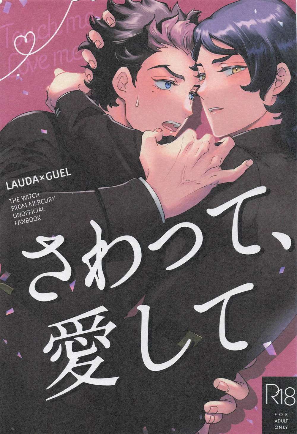Recommended BL manga "Mobile-Suit-Gundam - Touch And Love Gundam Mercury Witch Raugue" cover image