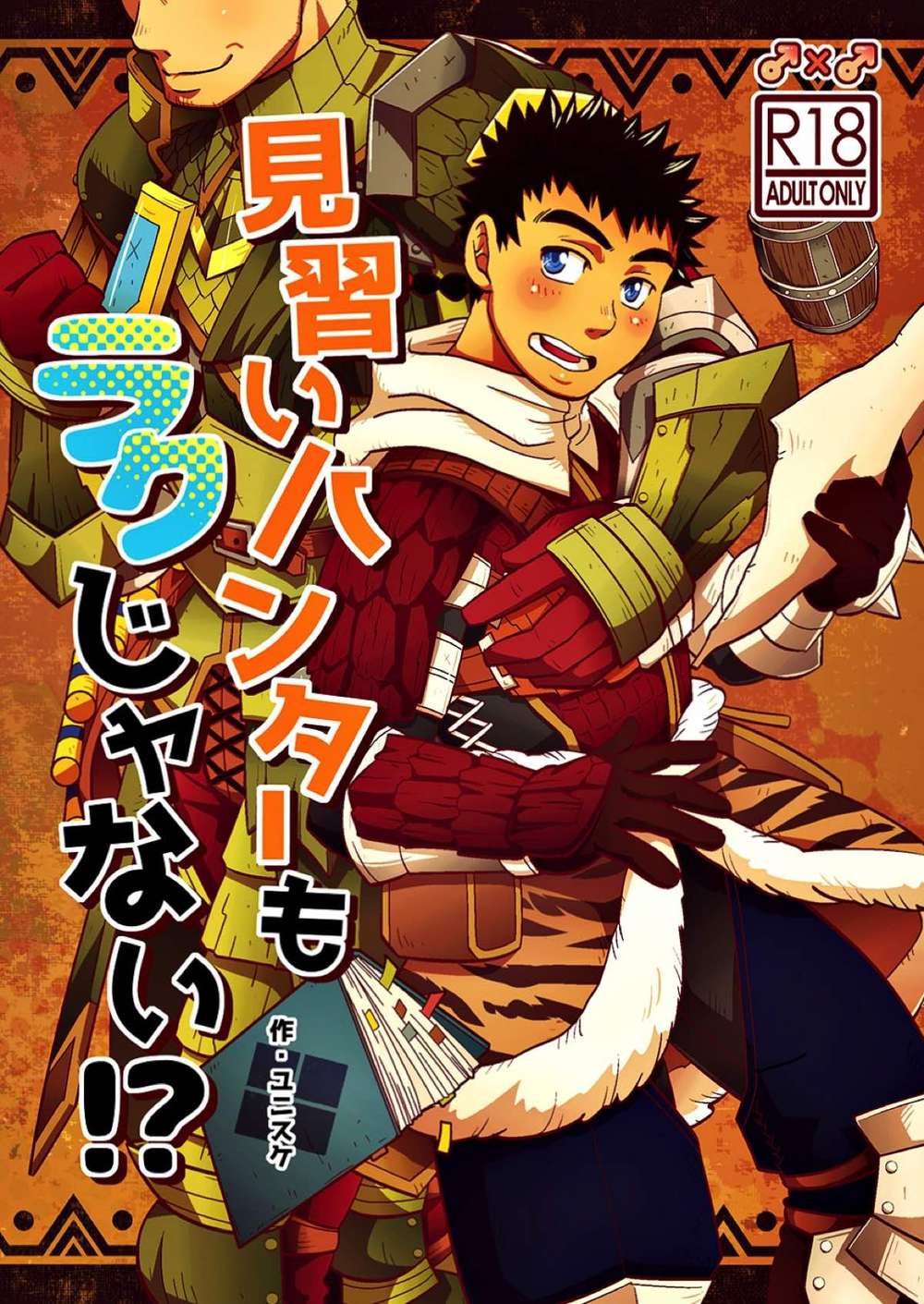 Monster-Hunter - Apprentice Hunter Not Easy Mh Lance