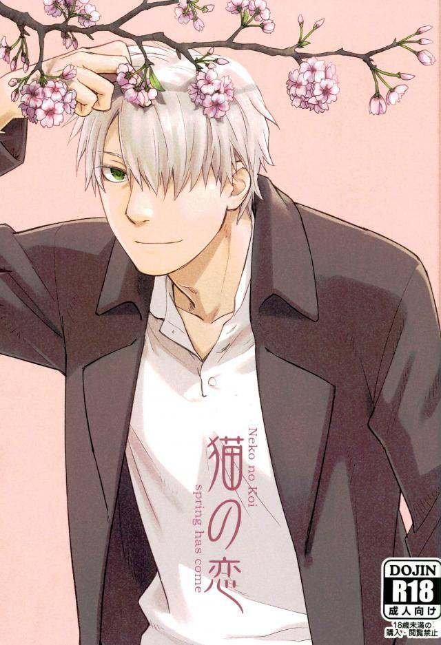Mushishi - Cat Love Mushishi Kagin