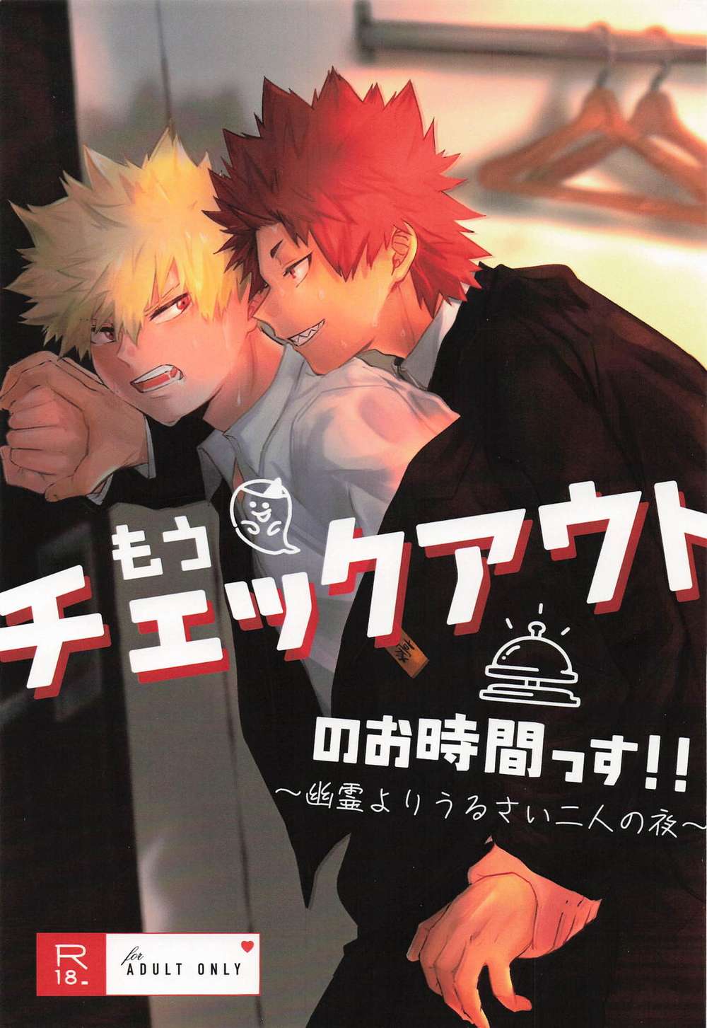 My-Hero-Academia - Checkout Time Two Noisy Night