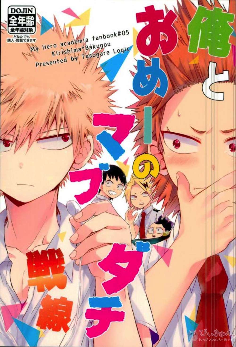 My-Hero-Academia - Me And Best Buddy Frontline Mha
