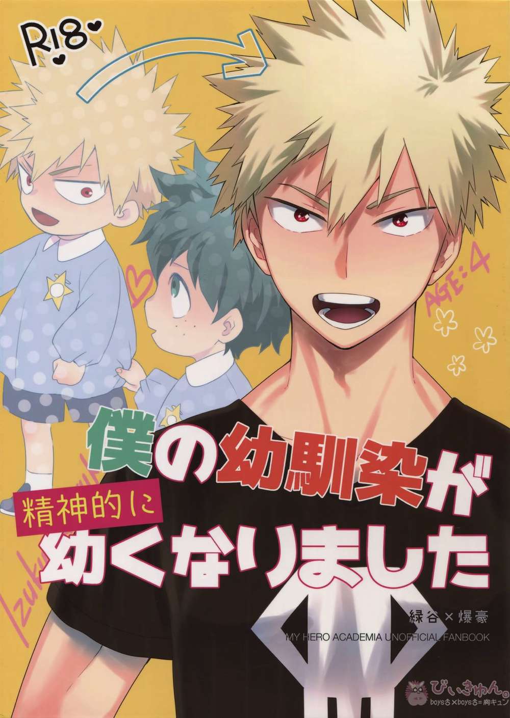 My-Hero-Academia - My Childhood Friend Mentally Younger