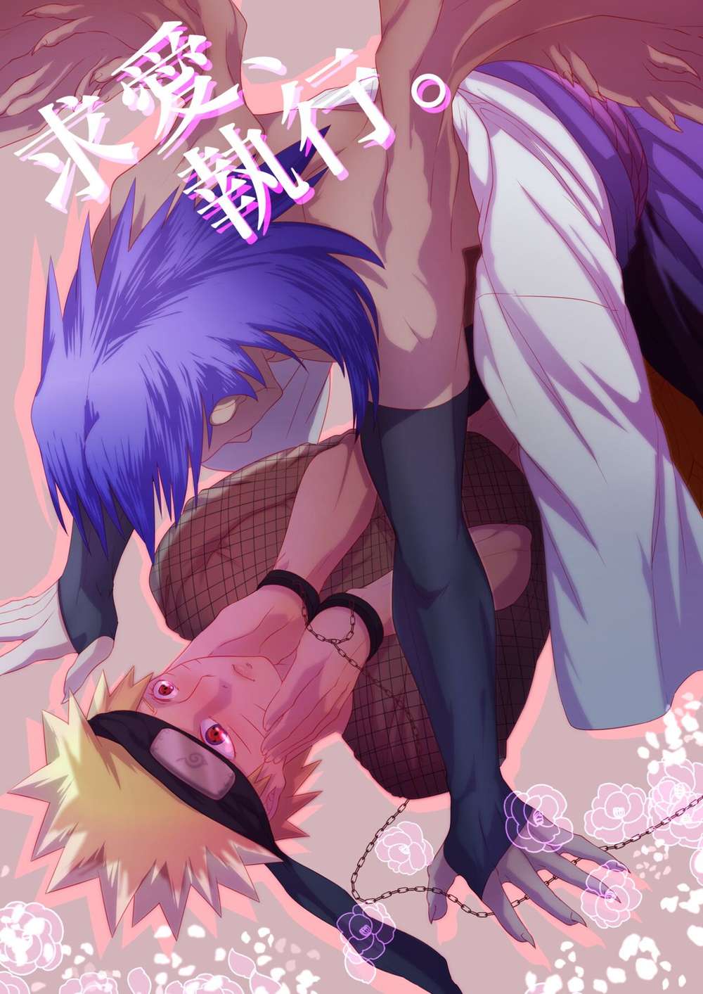 Naruto - Courtship And Execution Naruto Sasunaru