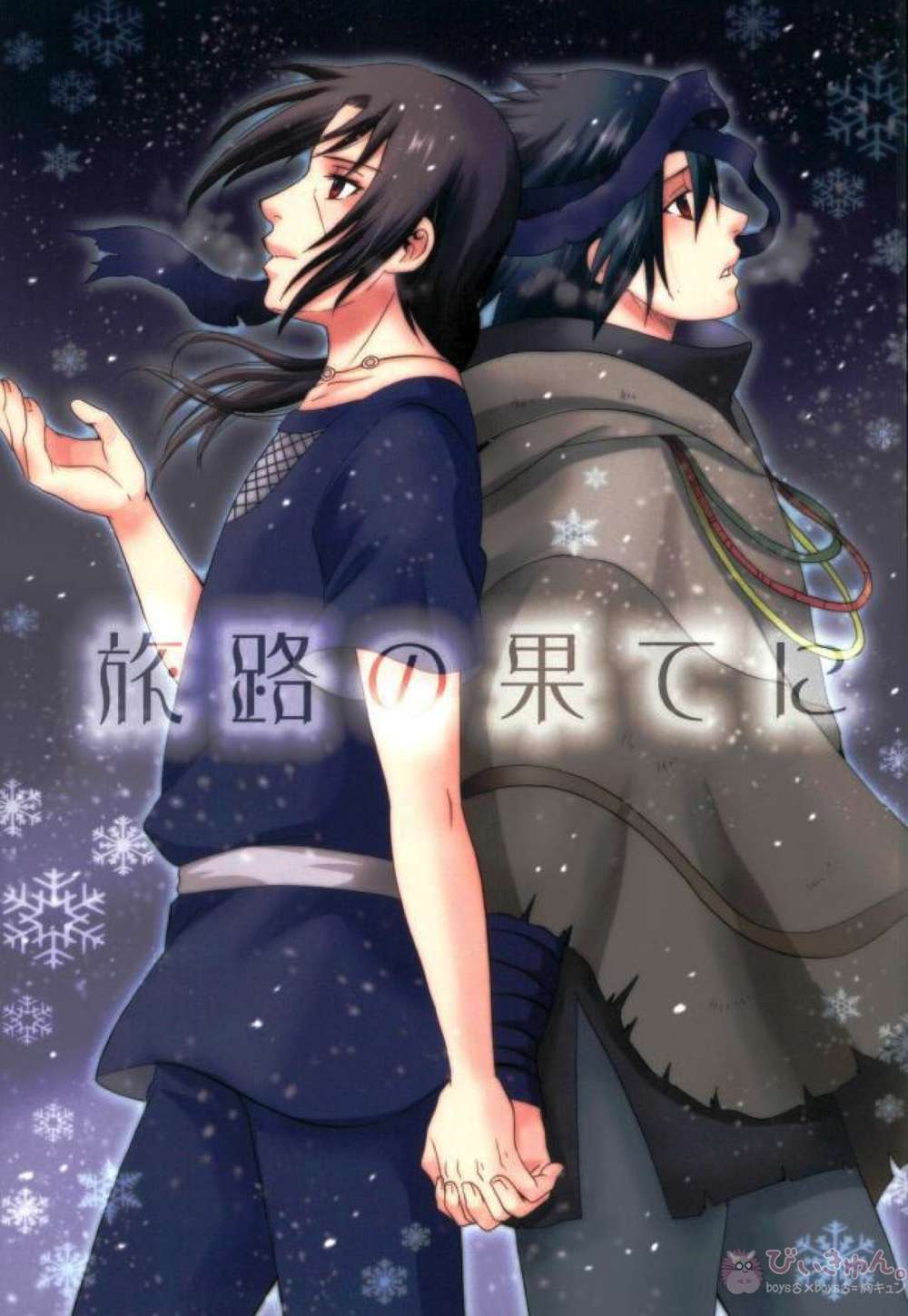 Naruto - End Of Journey