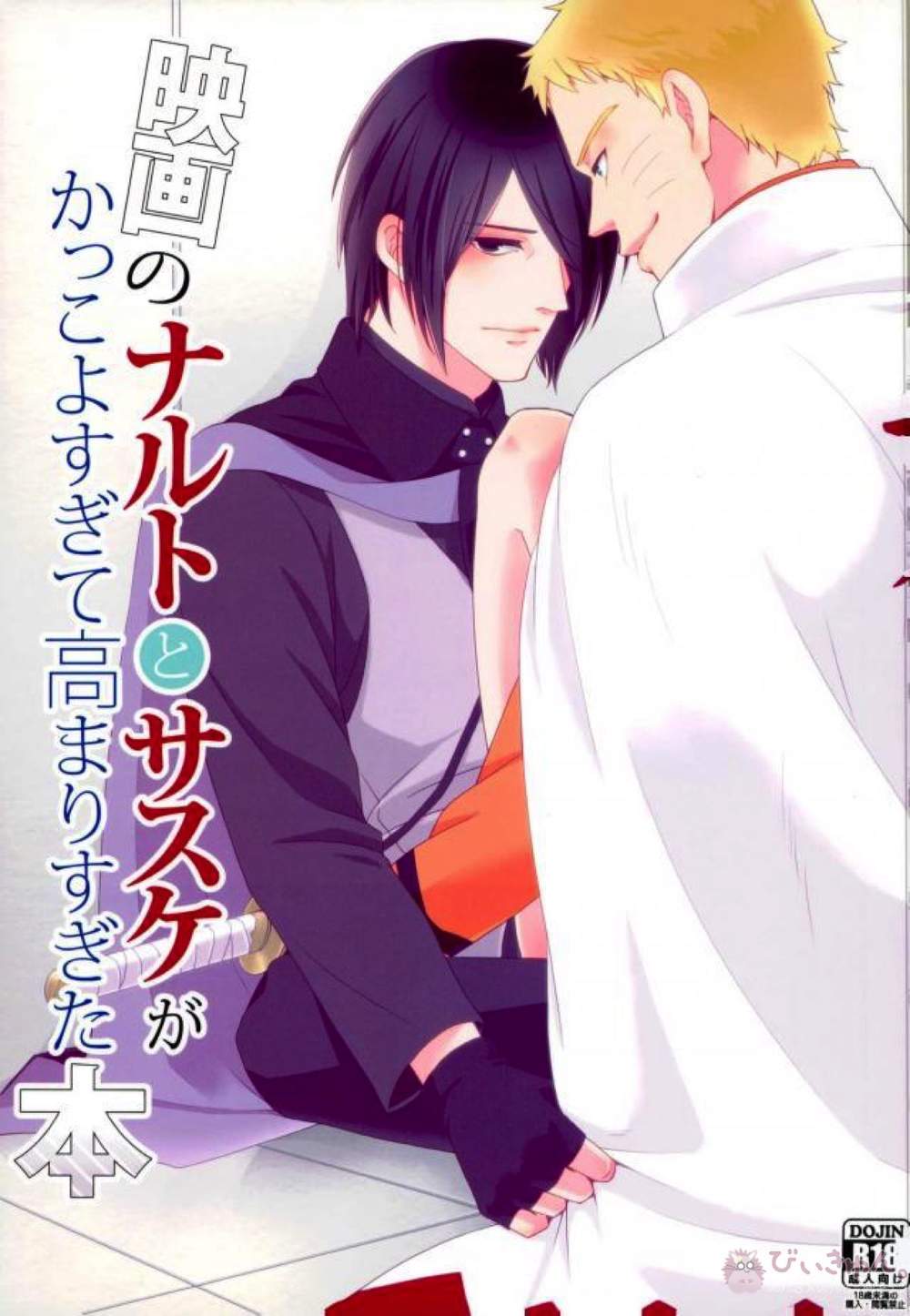 Naruto - Naruto Sasuke Fanbook