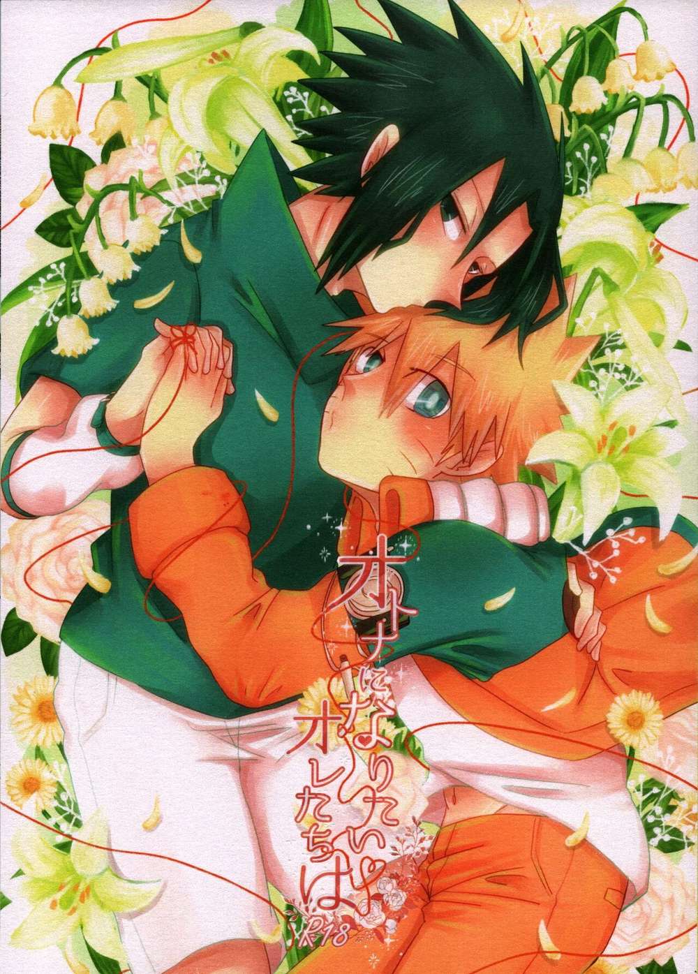 Recommended BL manga "Naruto - We Want To Grow Up Naruto Sasunaru" cover image