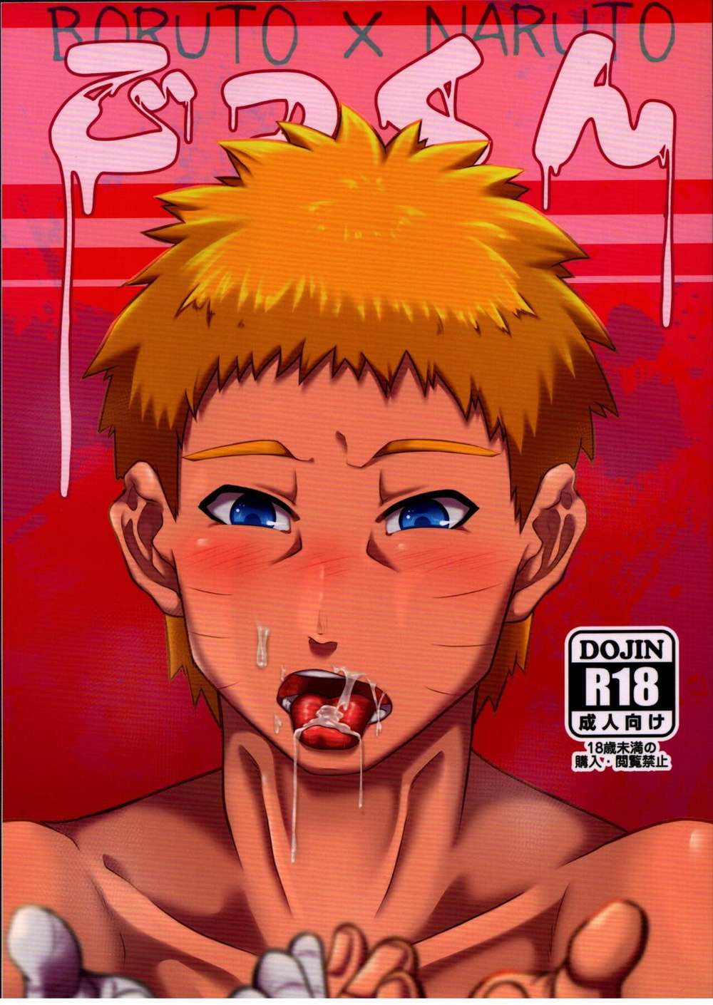 Recommended BL manga "Naruto - Naruto Borunaru" cover image