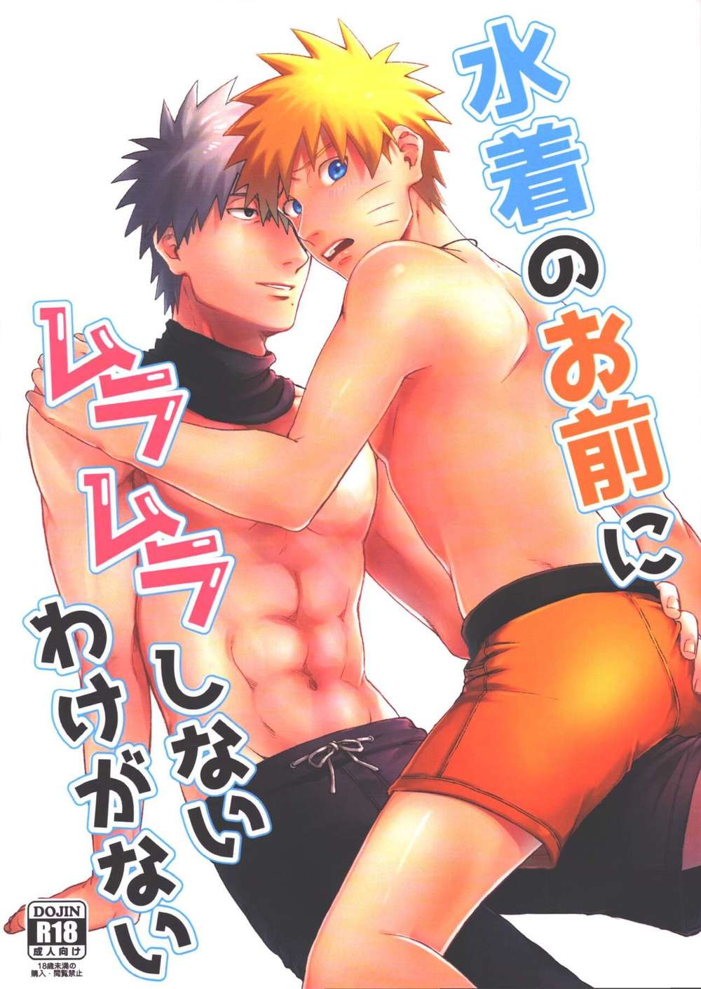 Naruto - Naruto Kakashi Swimsuit Fantasy