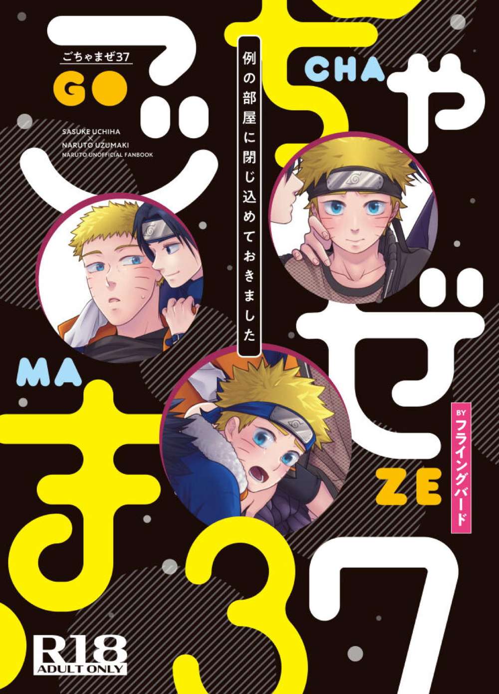 Recommended BL manga "Naruto - Naruto Sasuke Locked In Room 37" cover image