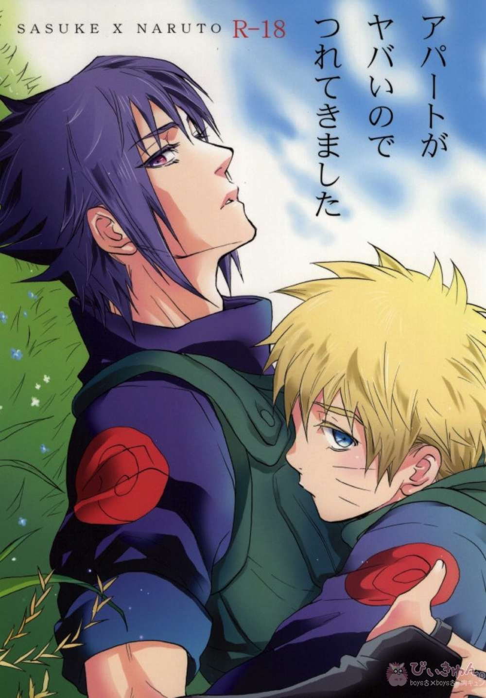 Naruto - Naruto Sasunaru Apartment Danger