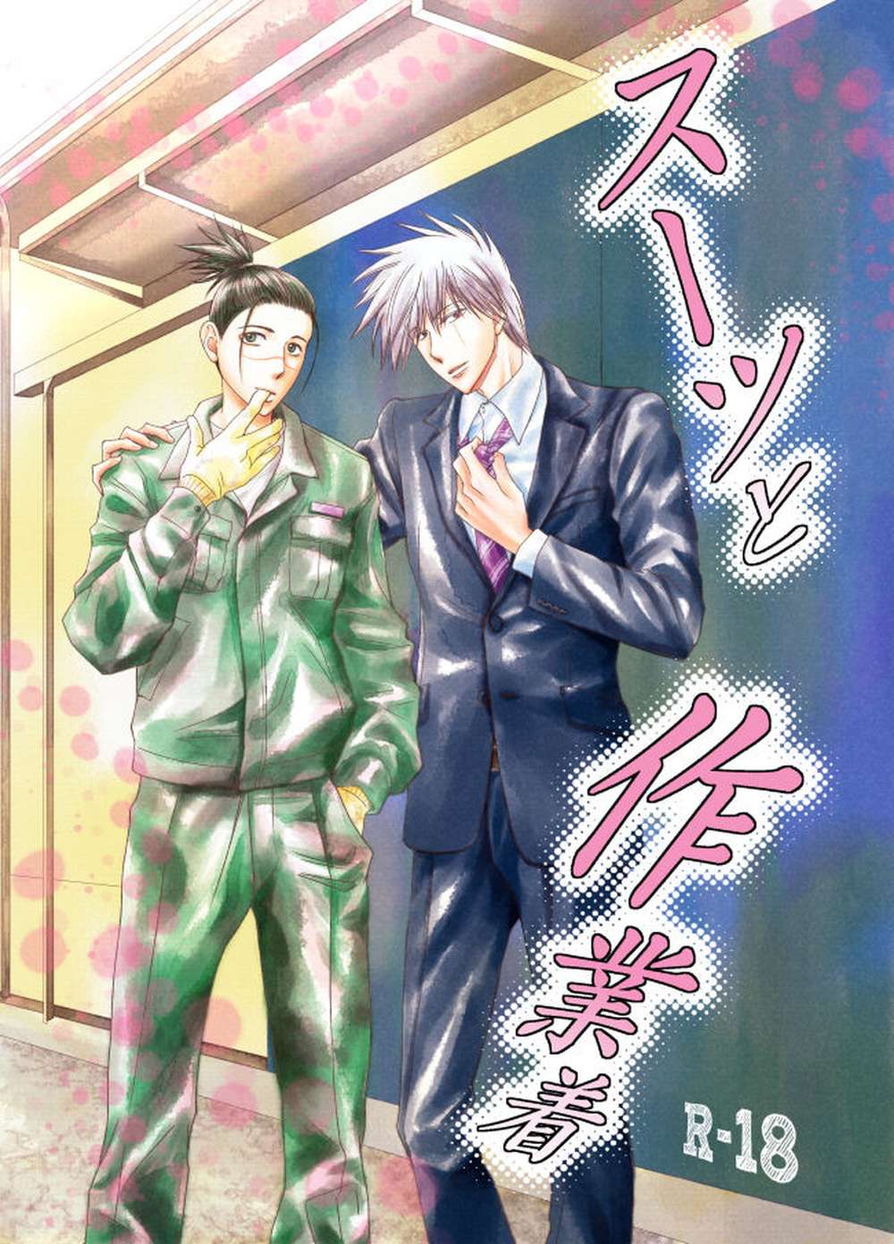 BL manga "Naruto - Suits And Workwear" cover image
