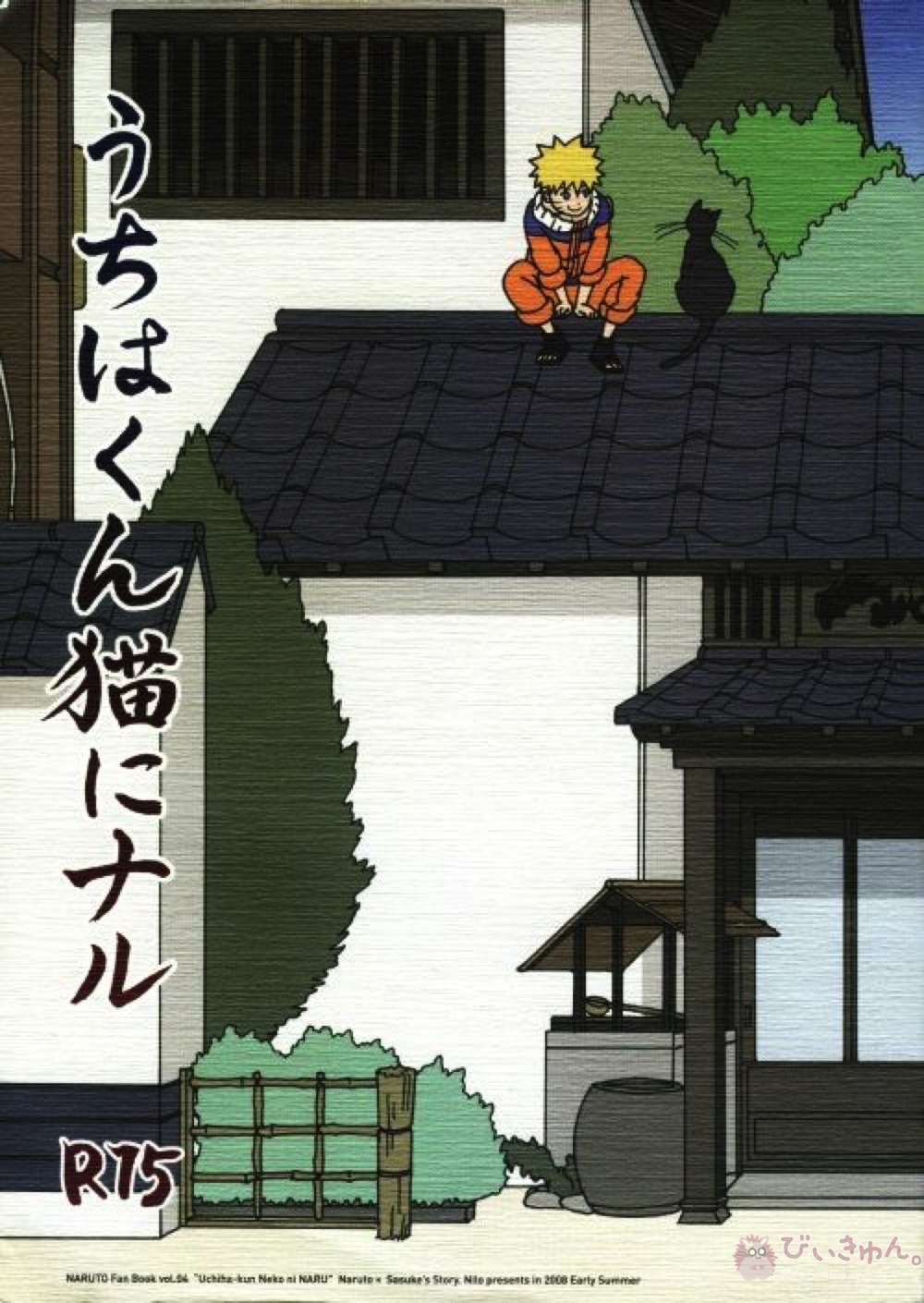 Naruto - Uchiha Kun Becomes Cat Narusasu