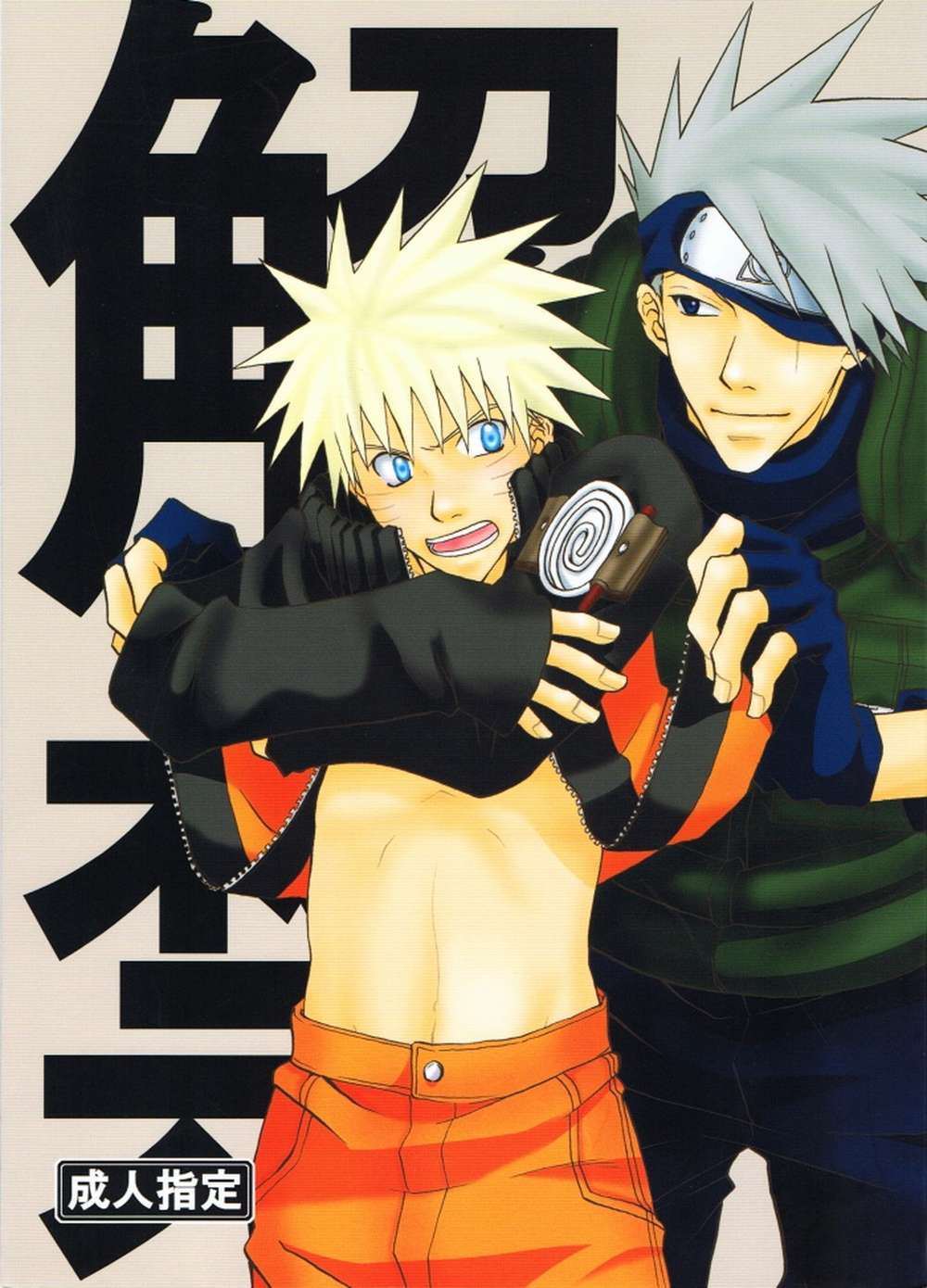 BL manga "Naruto - Unlock Naruto Kakanal" cover image
