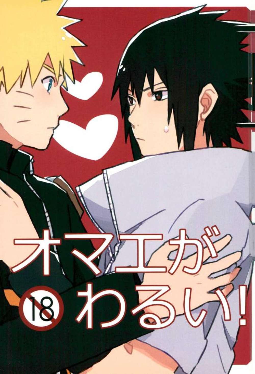 Recommended BL manga "Naruto - Youre At Fault Naruto Sasuke" cover image