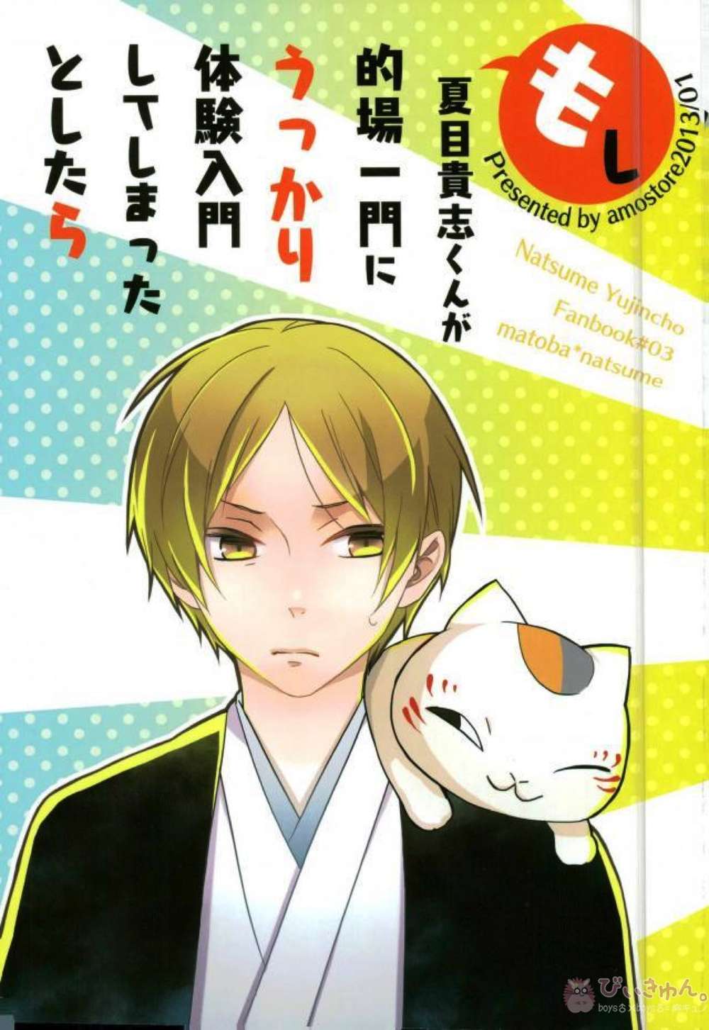 Natsumes-Book-Of-Friends - What If Natsume Joined Matoba Clan