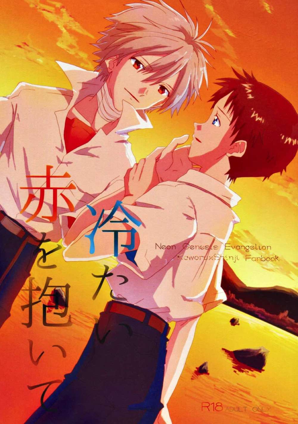 Neon-Genesis-Evangelion - Cold Red Embrace