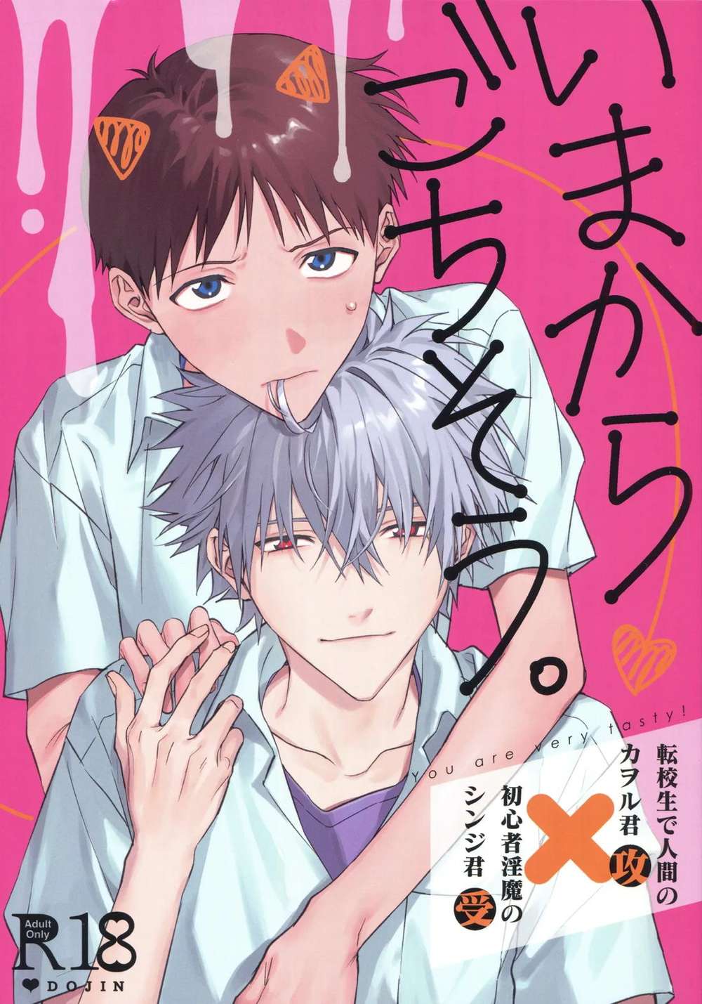 Recommended BL manga "Neon-Genesis-Evangelion - From Now On Feast" cover image